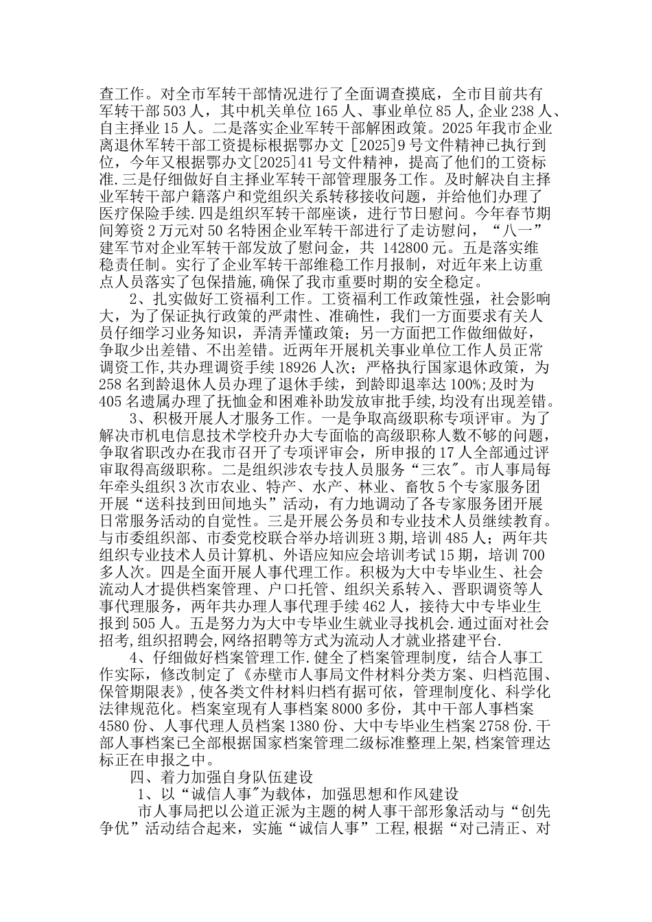 人事人才工作汇报_第3页