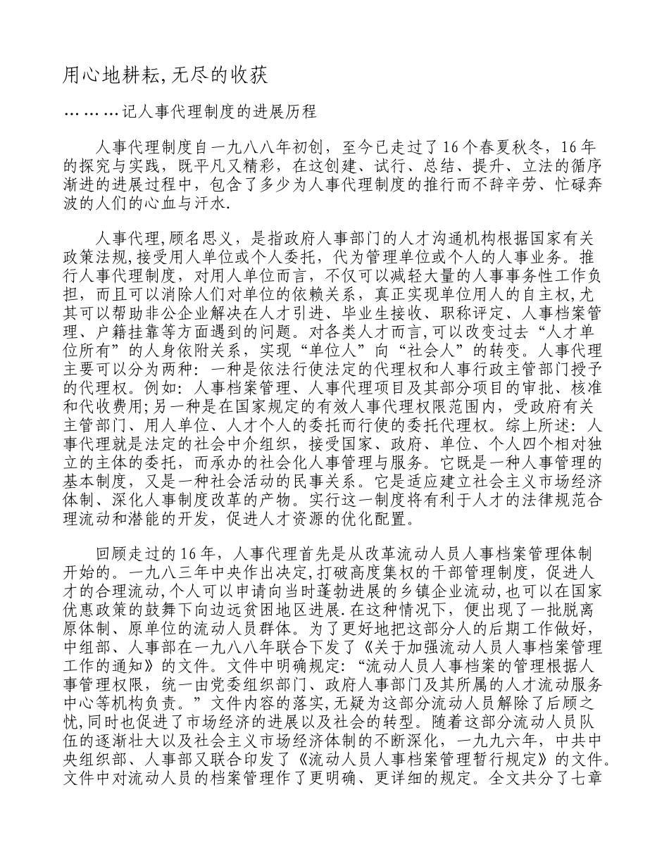 人事代理制度的发展历程._第1页