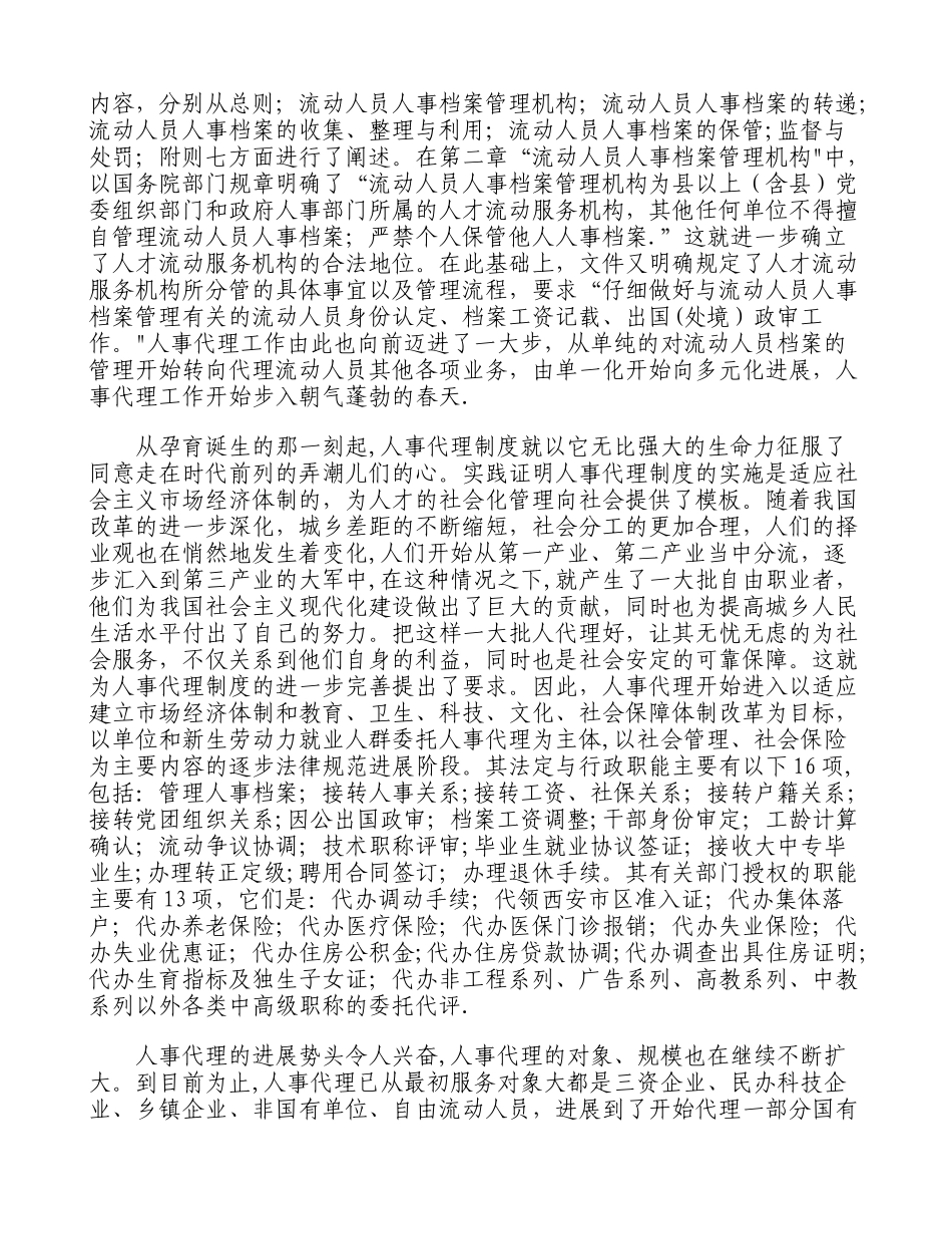 人事代理制度的发展历程._第2页