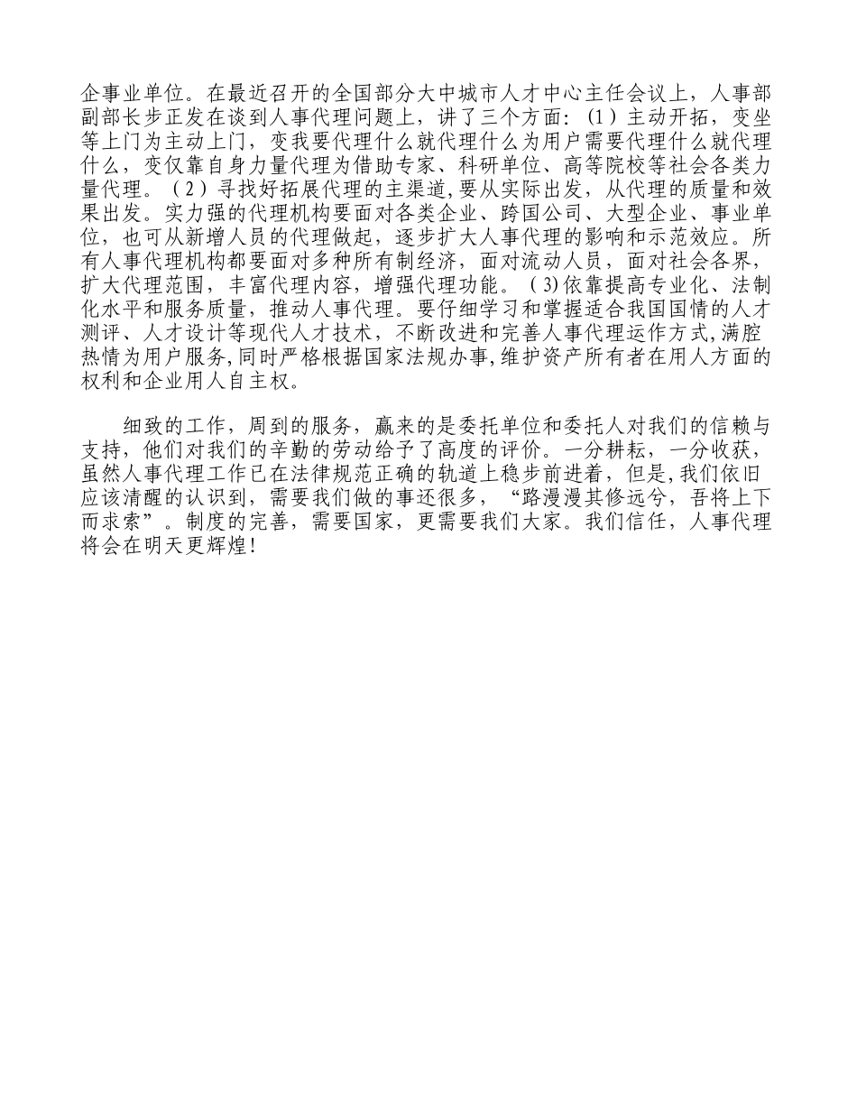 人事代理制度的发展历程._第3页