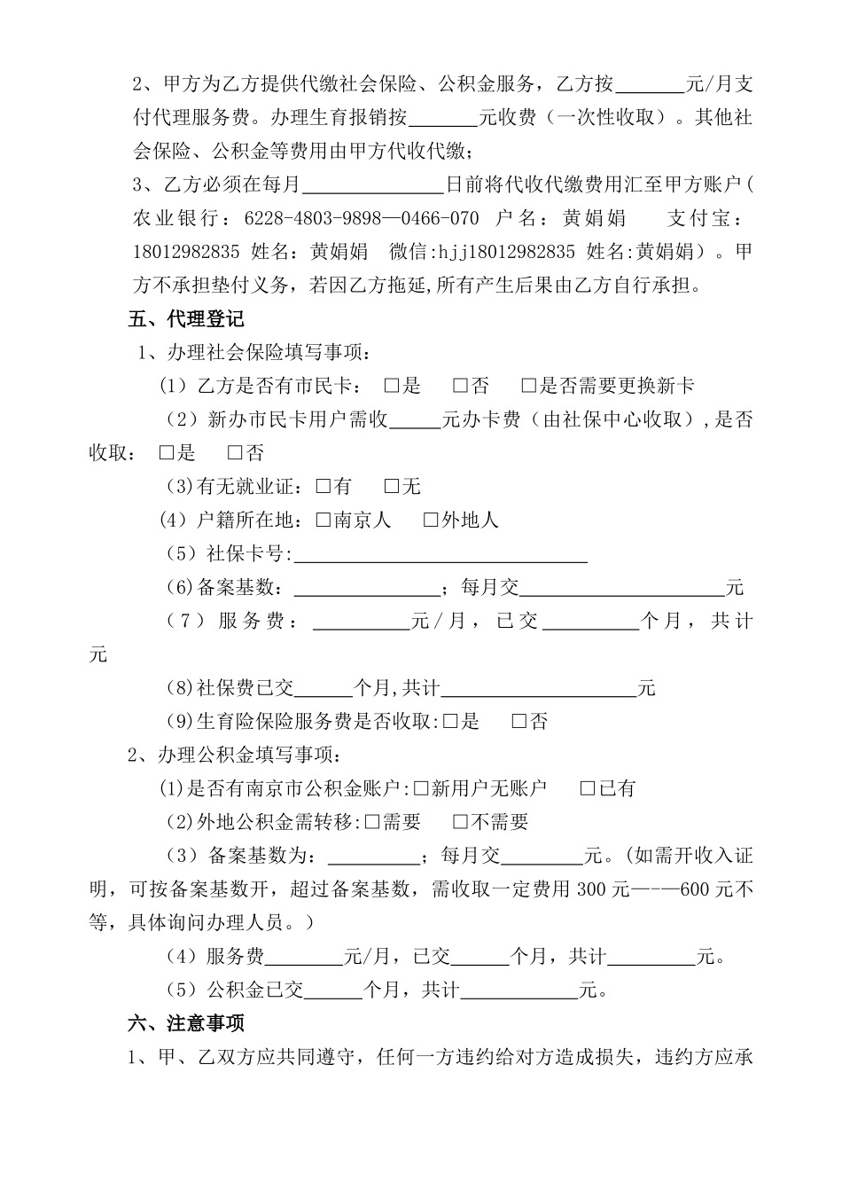 人事代理协议书_第2页