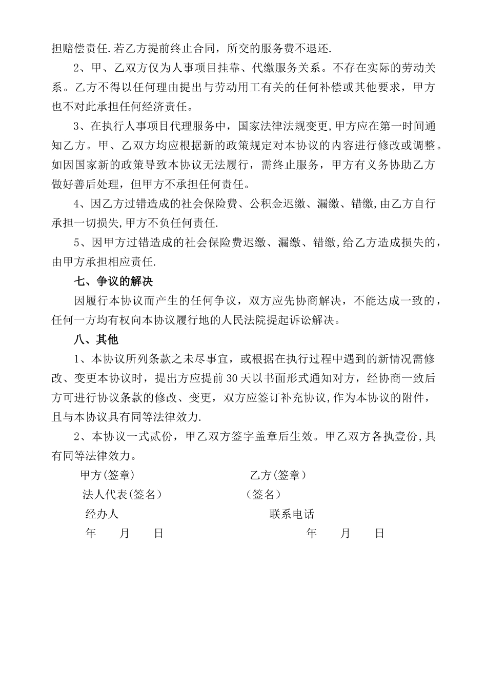 人事代理协议书_第3页