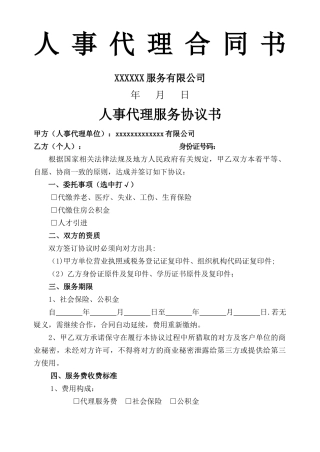 人事代理协议书