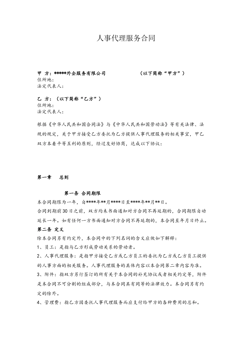 人事代理服务合同_第2页