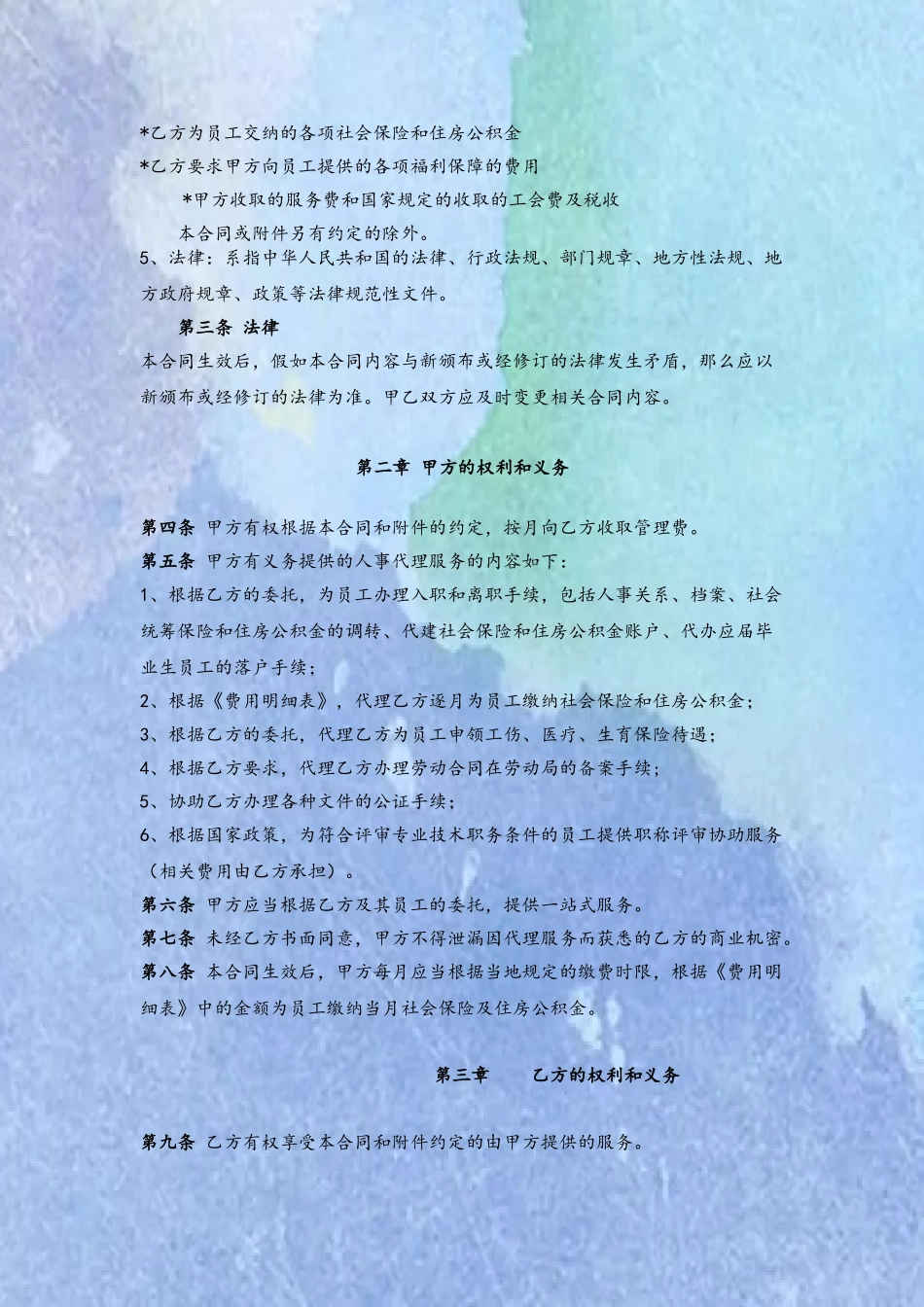 人事代理服务合同_第3页