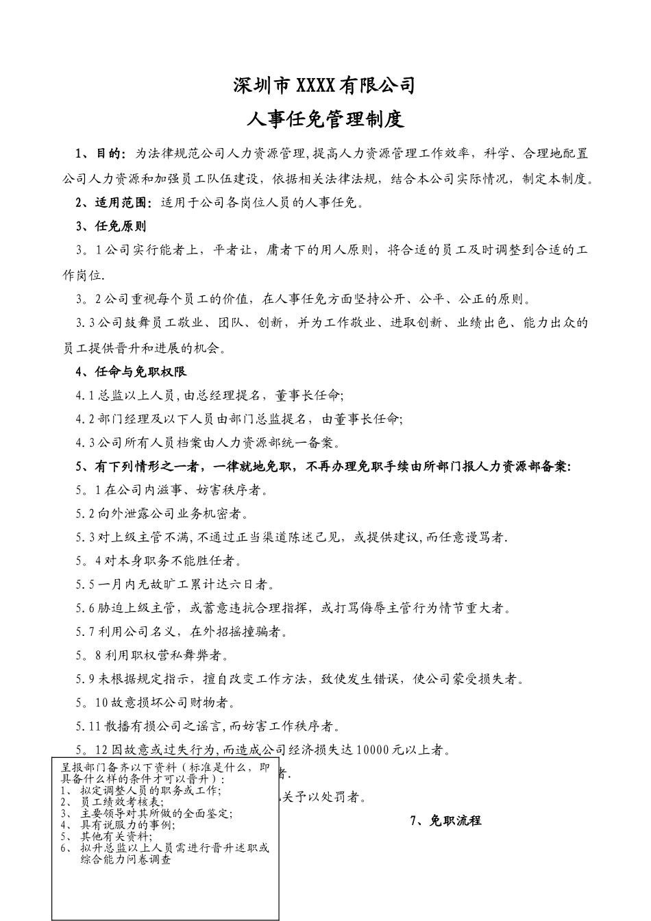 人事任免管理制度_第1页