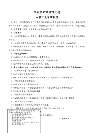 人事任免管理制度