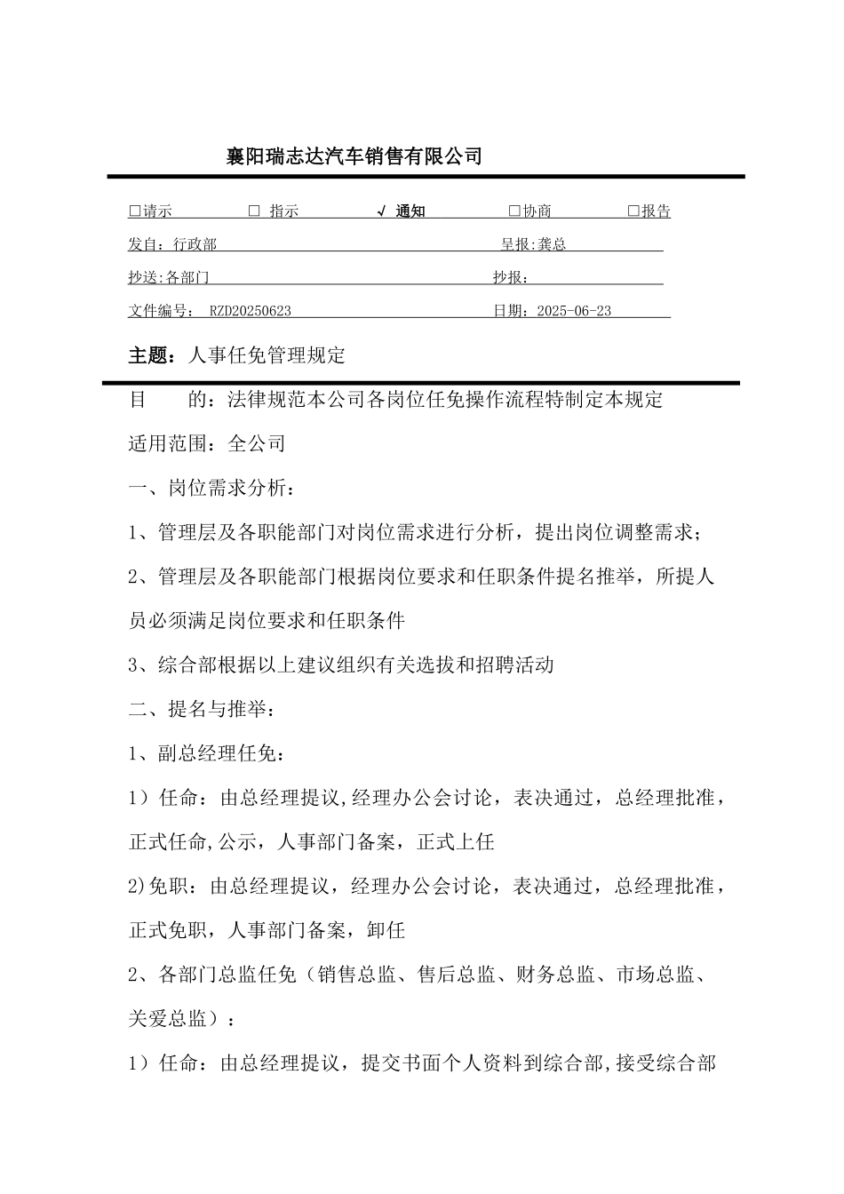 人事任免管理制度_第1页