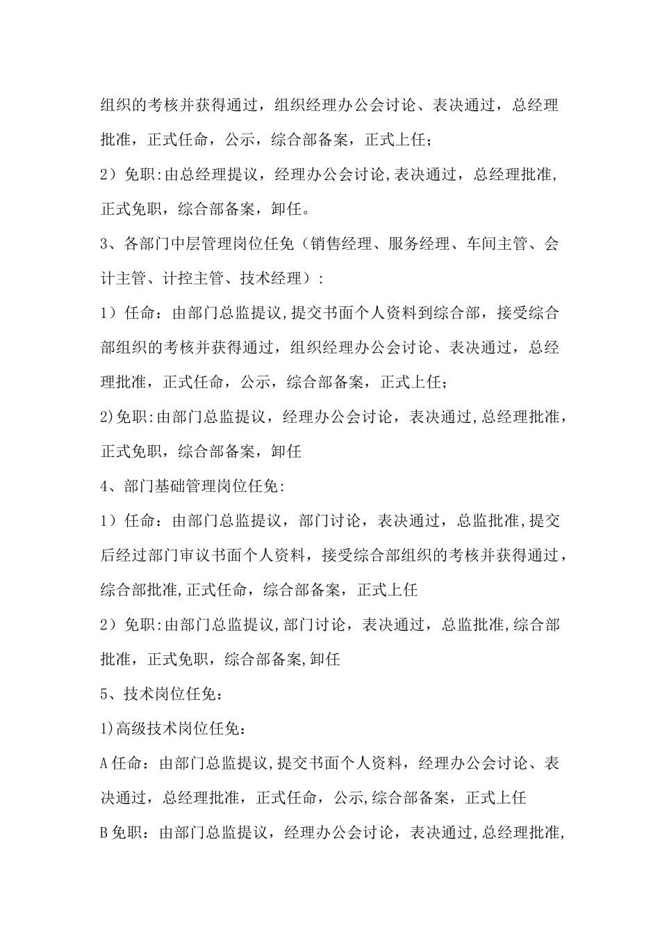 人事任免管理制度_第2页