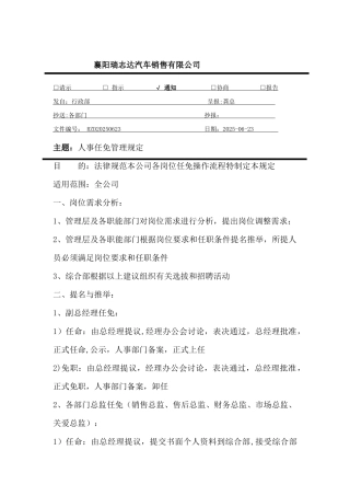 人事任免管理制度