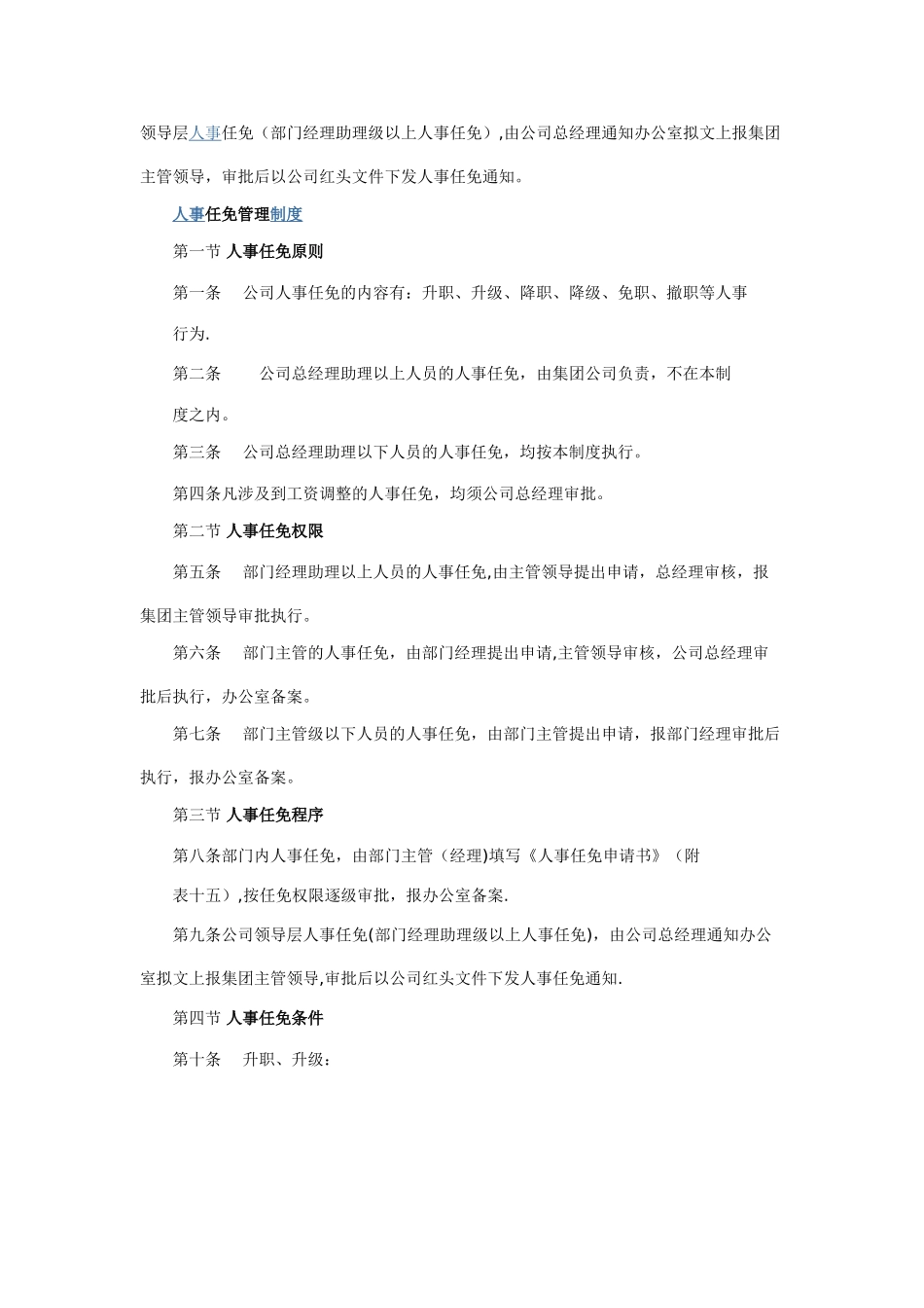 人事任免管理制度94966_第1页