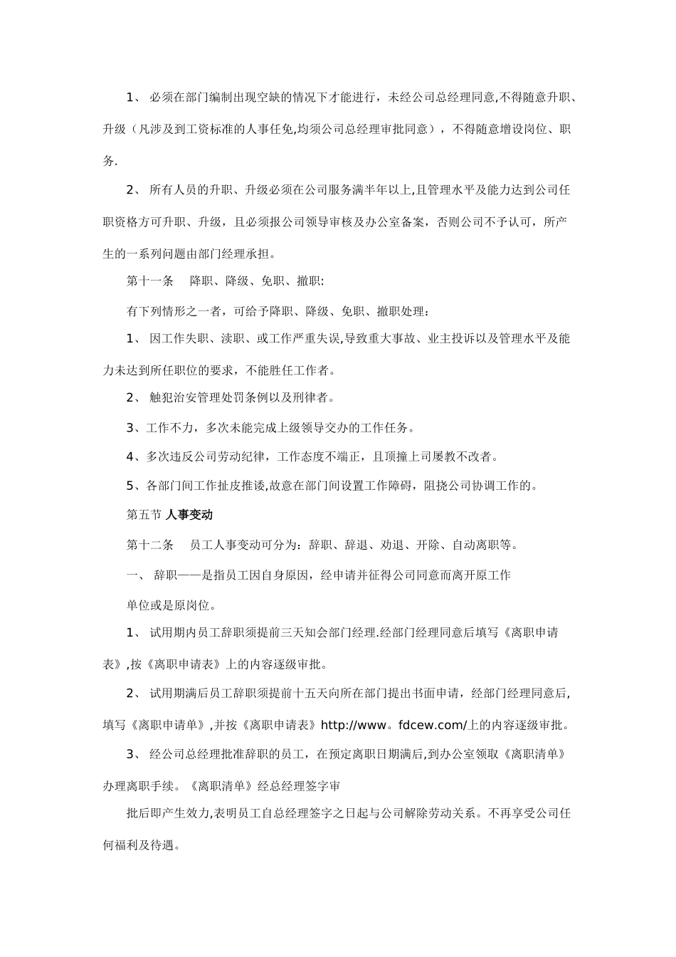 人事任免管理制度94966_第2页