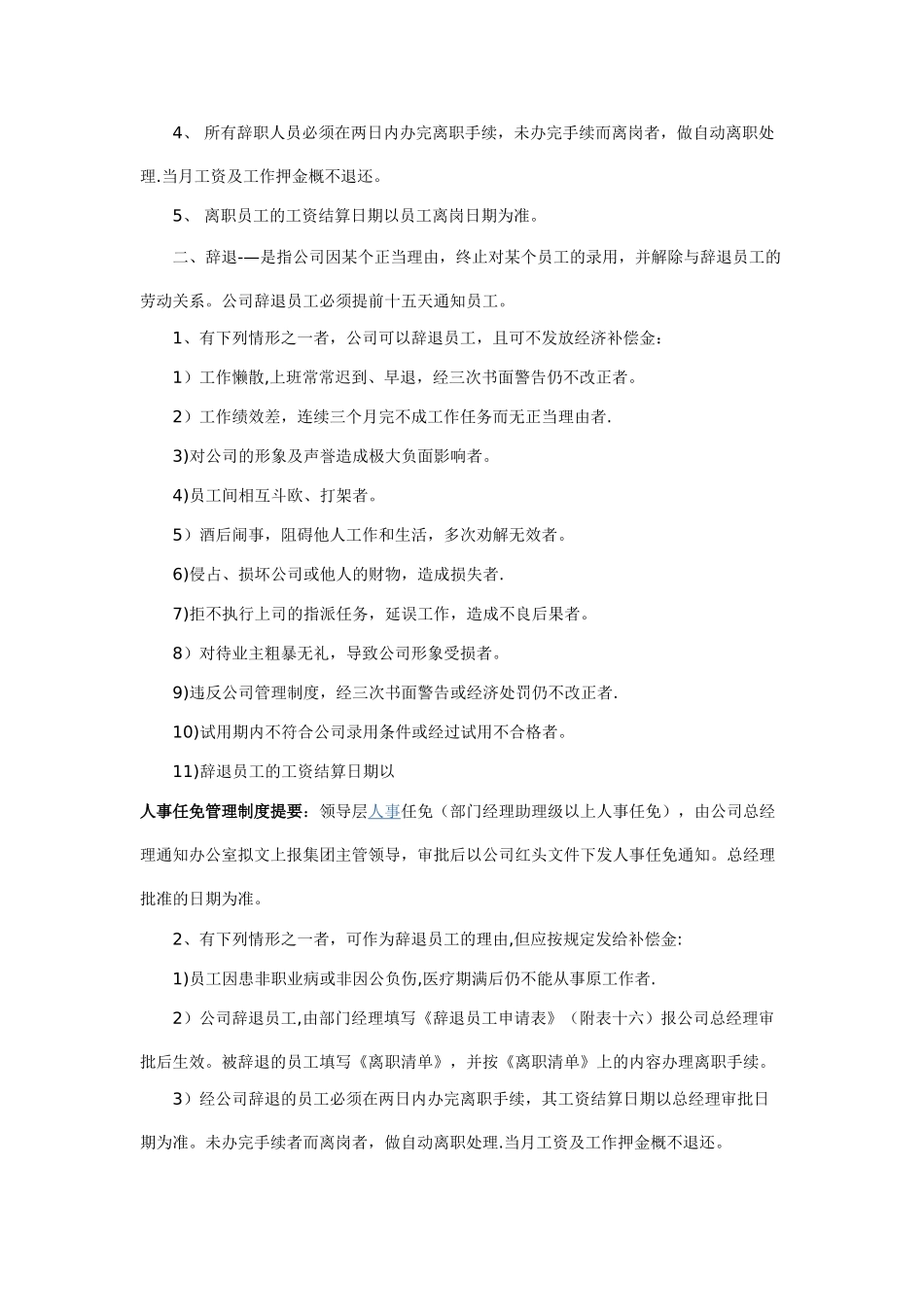 人事任免管理制度94966_第3页