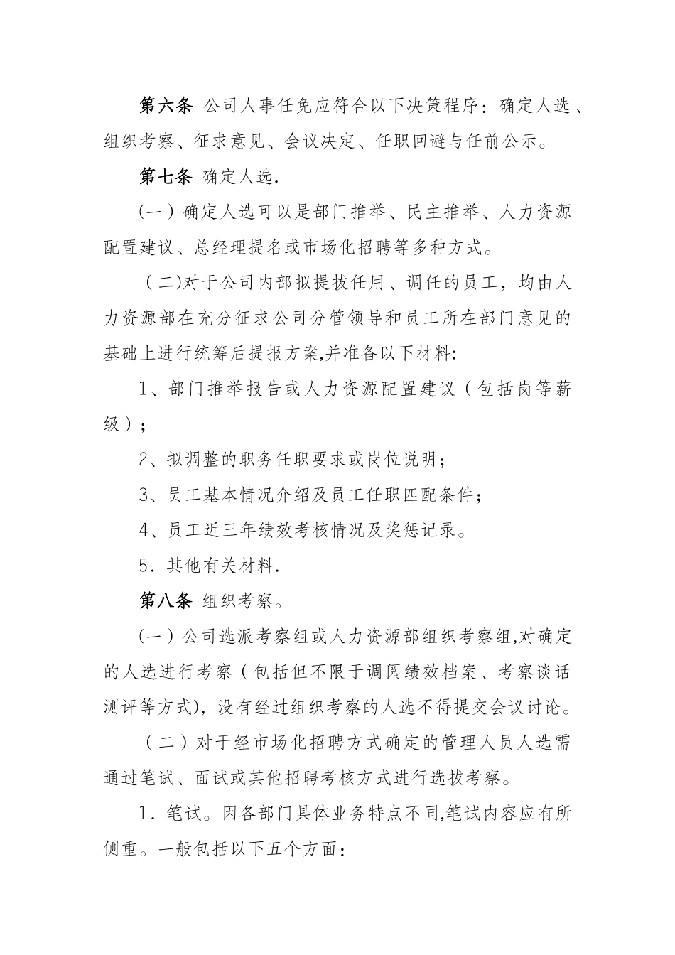 人事任免管理办法_第2页