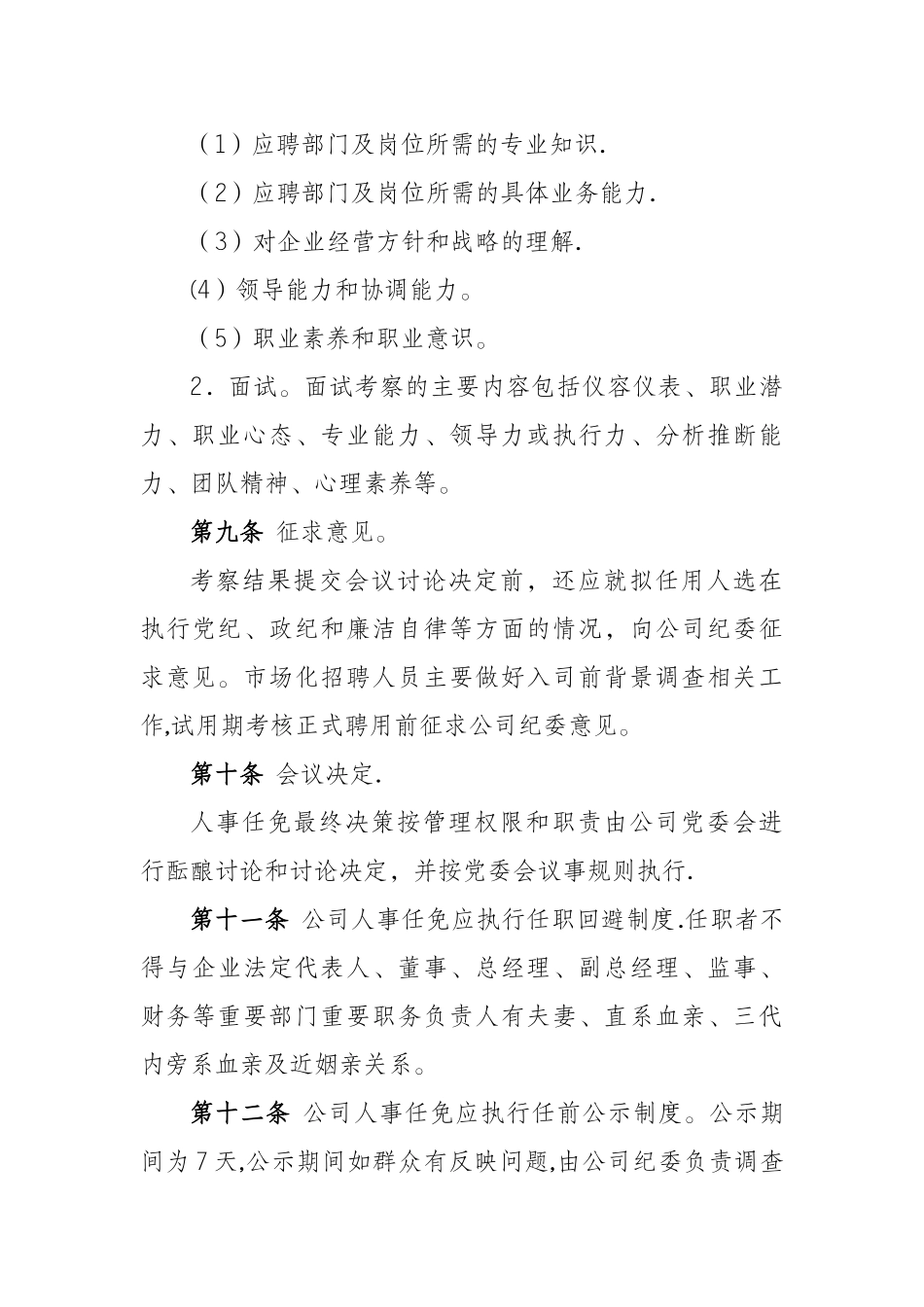 人事任免管理办法_第3页