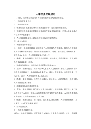 人事任免管理规定