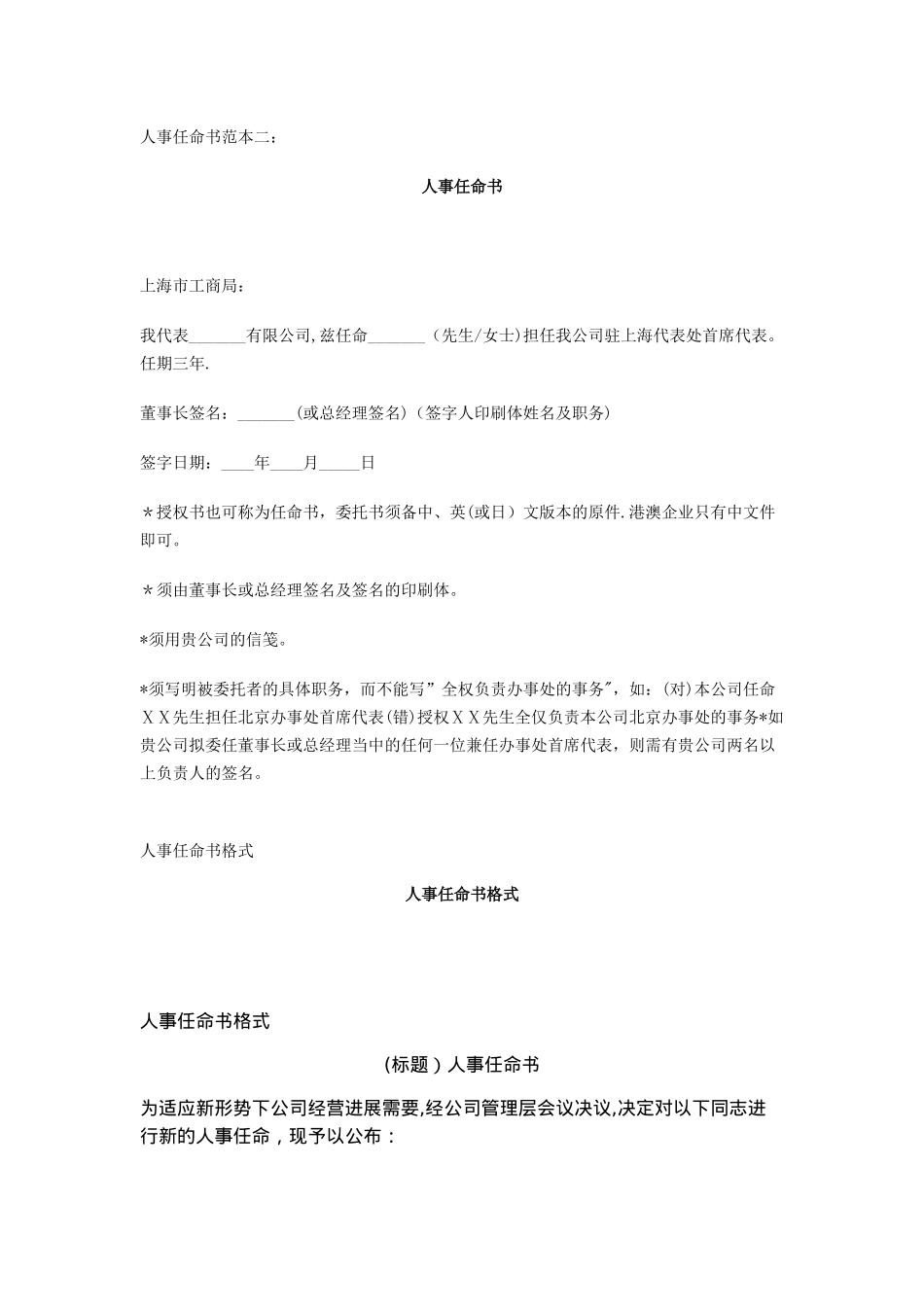 人事任命书格式_第2页