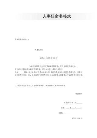 人事任命书格式