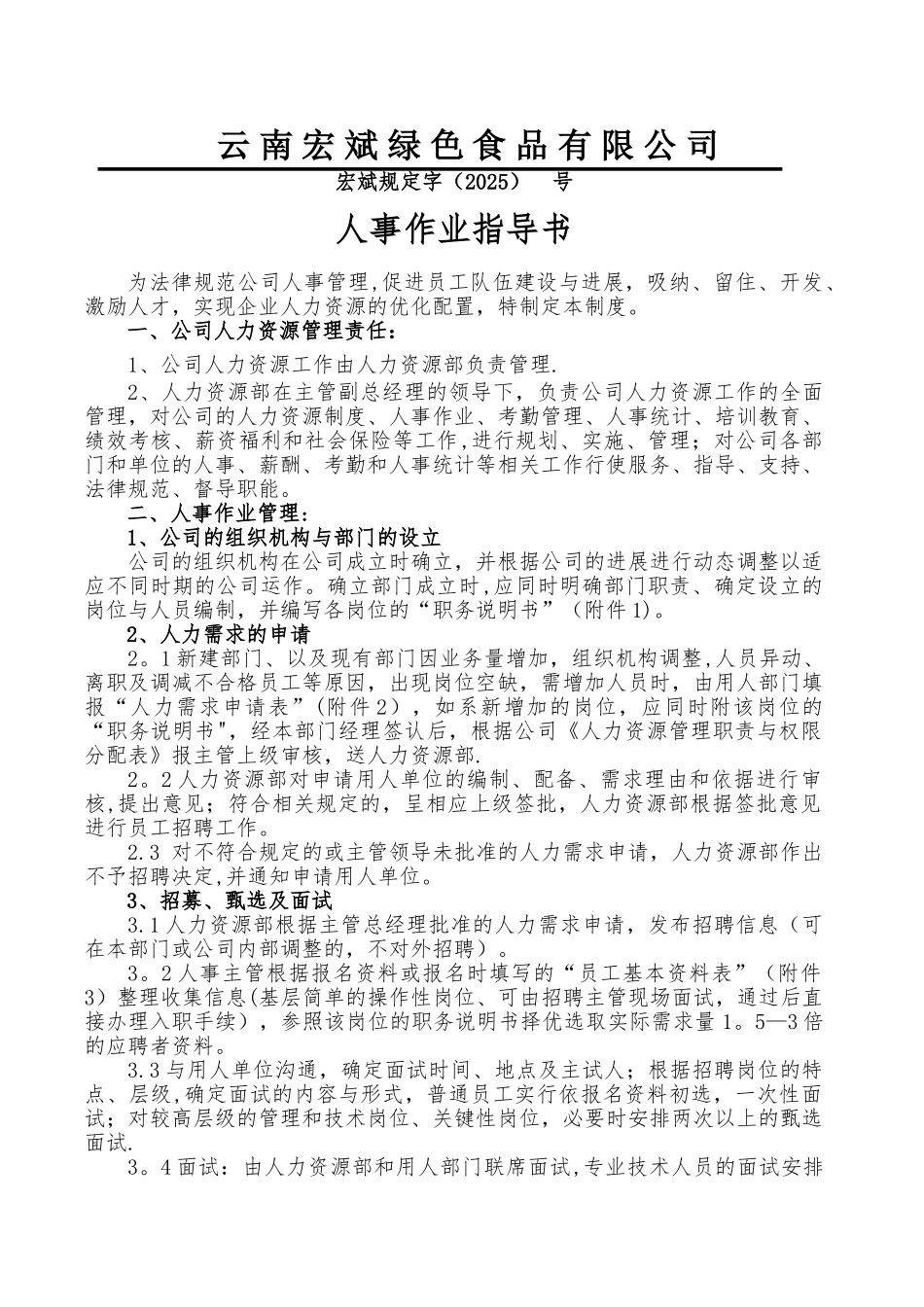 人事作业指导书解读_第1页