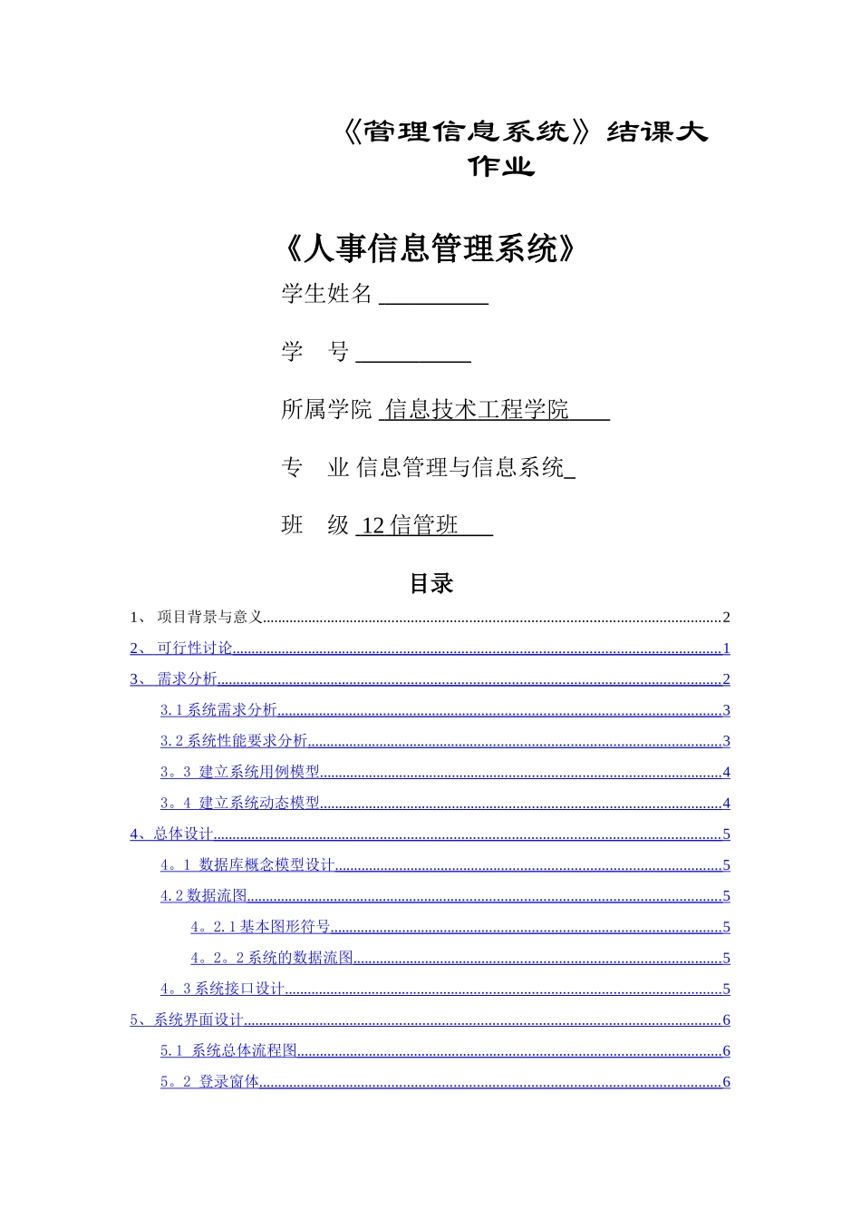 人事信息管理系统案例分析_第1页