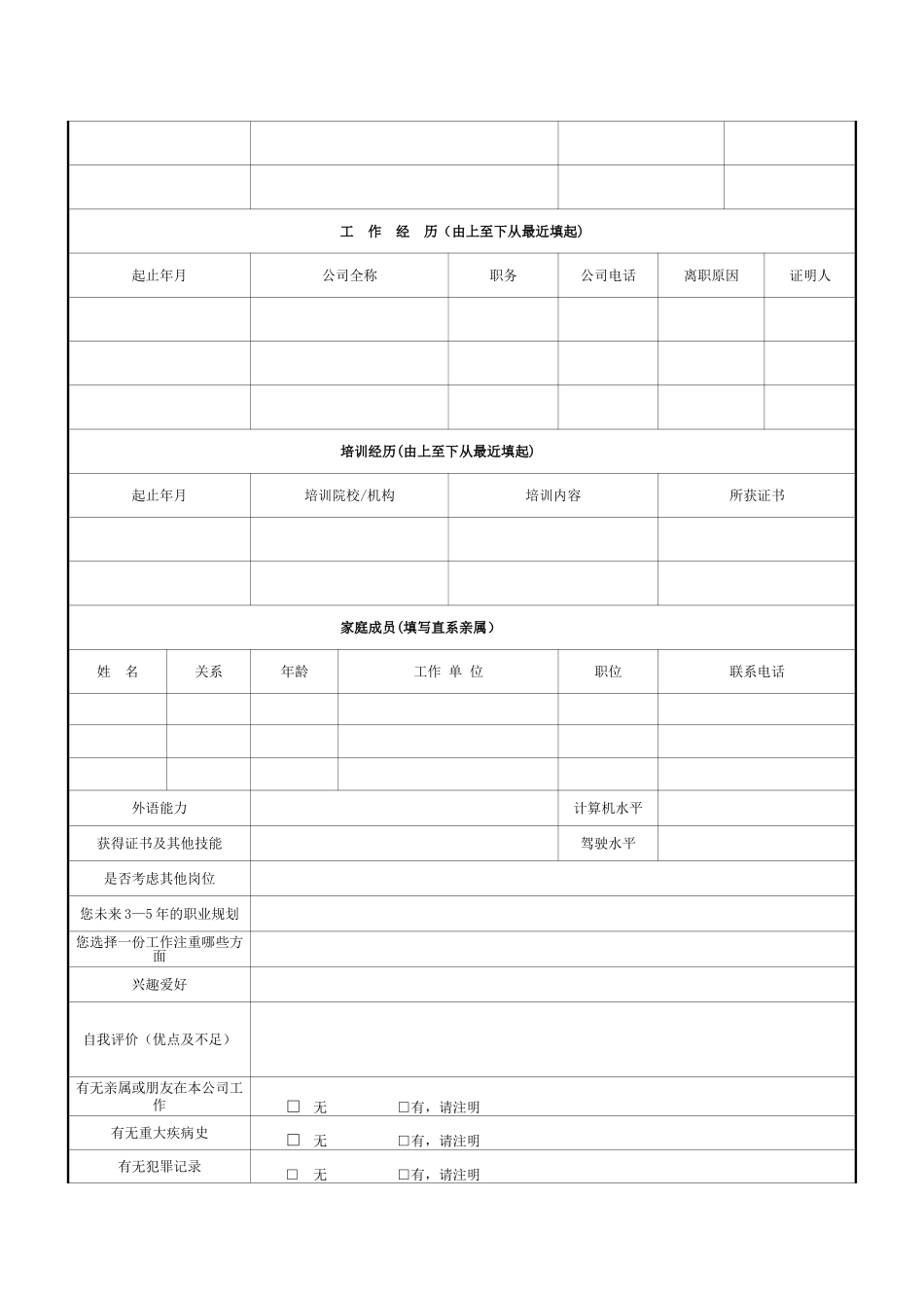 人事入离职工作流程_第3页