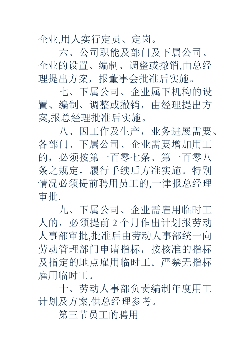 人事制度-人事制度-18人事管理制度_第2页