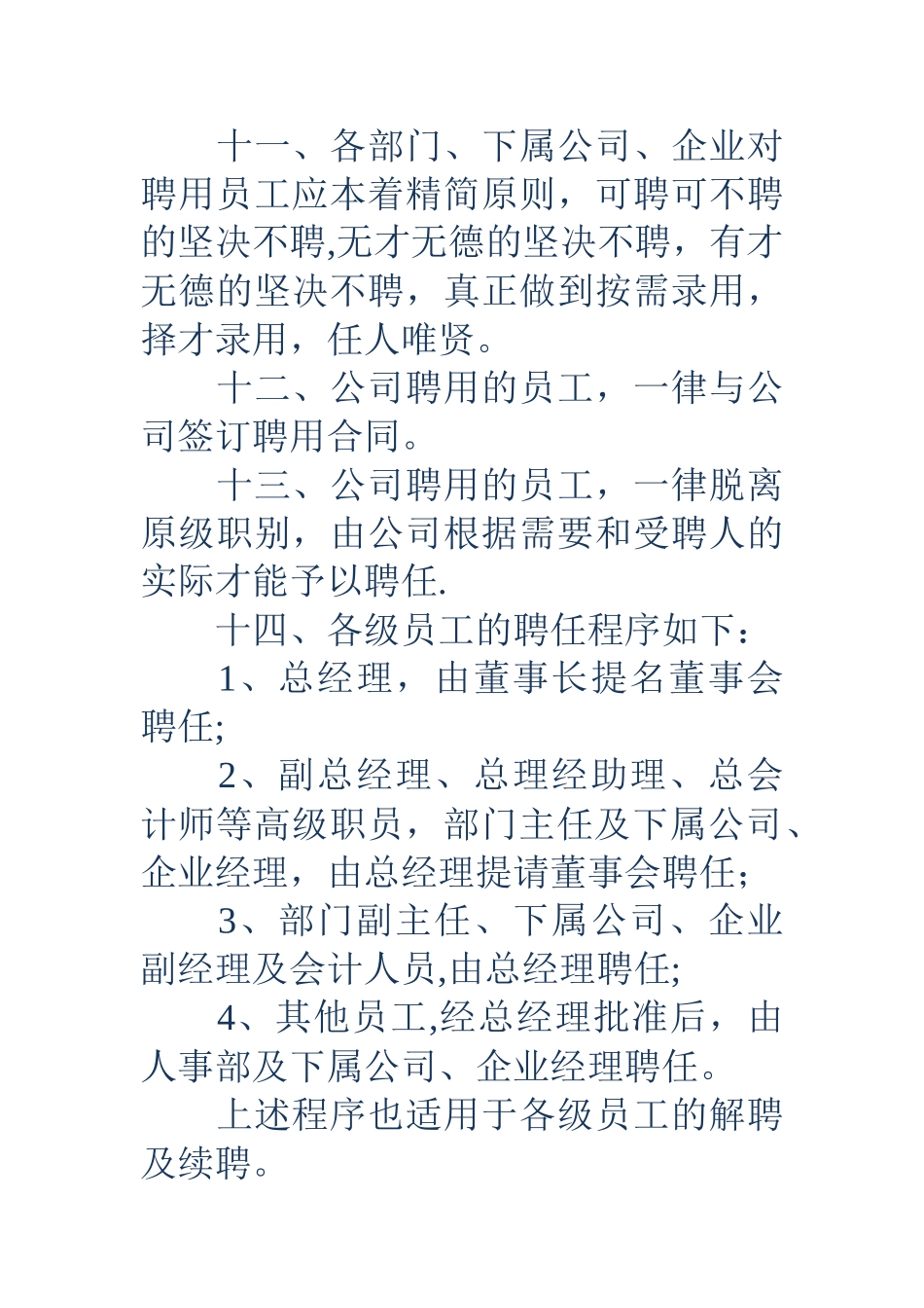 人事制度-人事制度-18人事管理制度_第3页