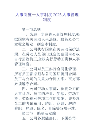 人事制度-人事制度-18人事管理制度