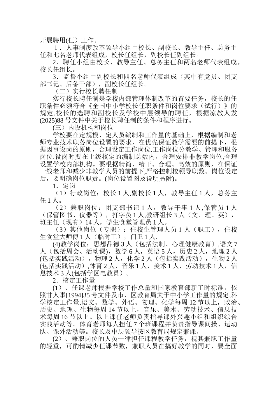 人事制度改革方案_第2页