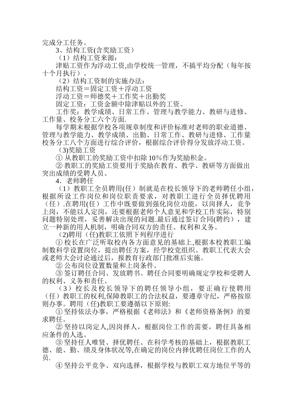 人事制度改革方案_第3页