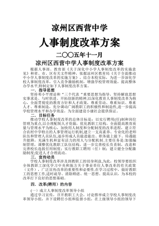 人事制度改革方案