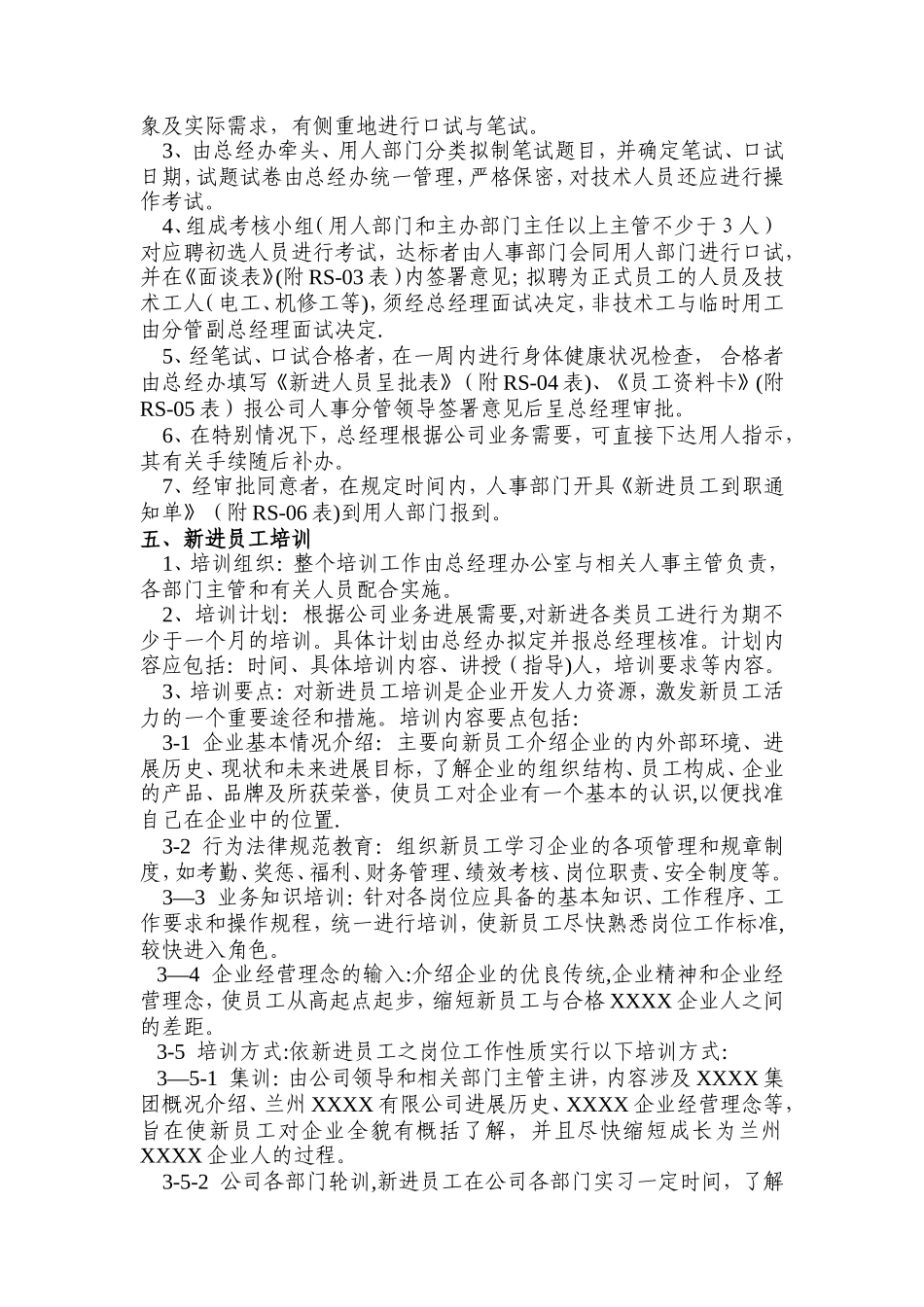 人事制度汇编-跨国集团公司精品管理文件_第2页