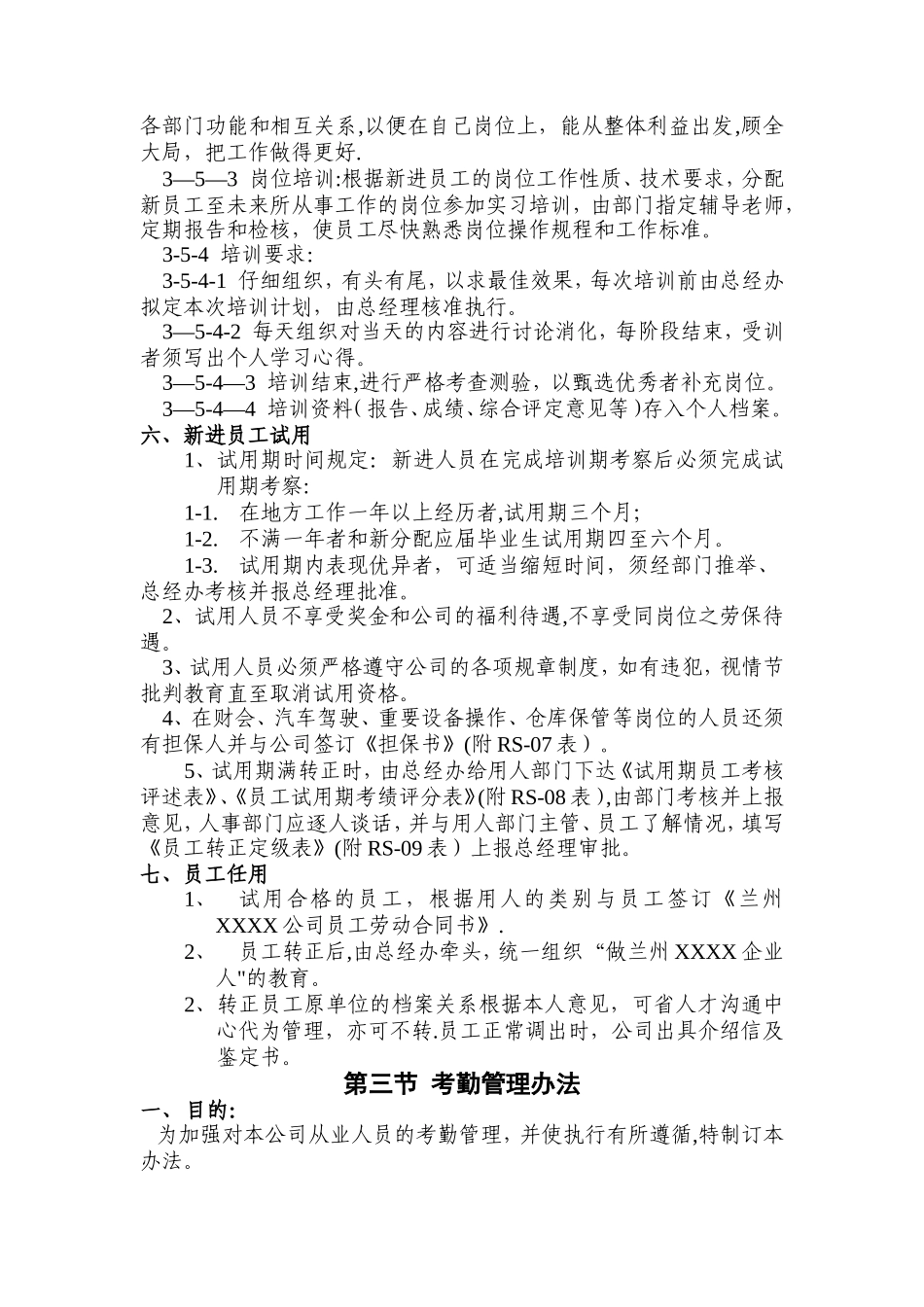 人事制度汇编-跨国集团公司精品管理文件_第3页