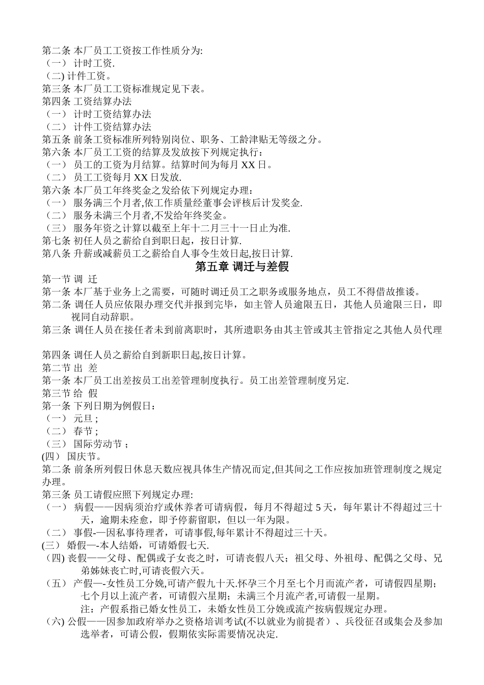 人事动态及费用资料表以及人事管理制度样例_第3页