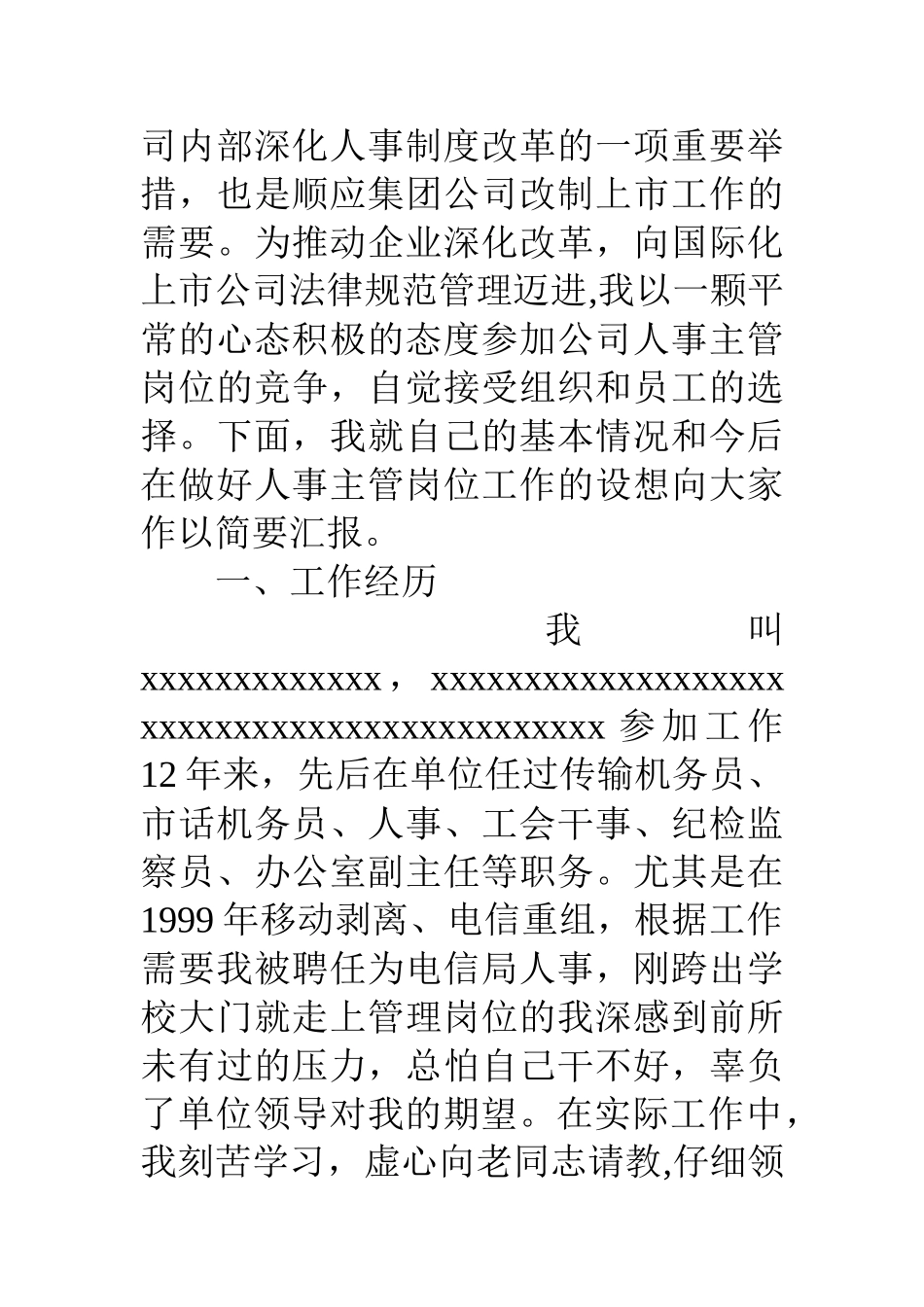 人事助理岗位竟聘报告_第2页