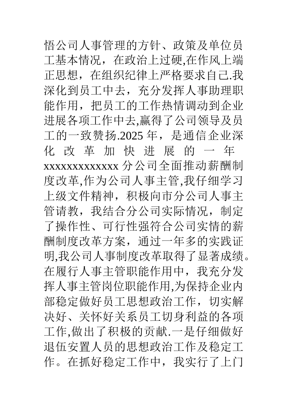 人事助理岗位竟聘报告_第3页