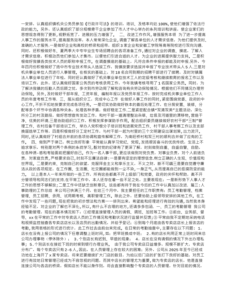 人事助理年终总结_第2页
