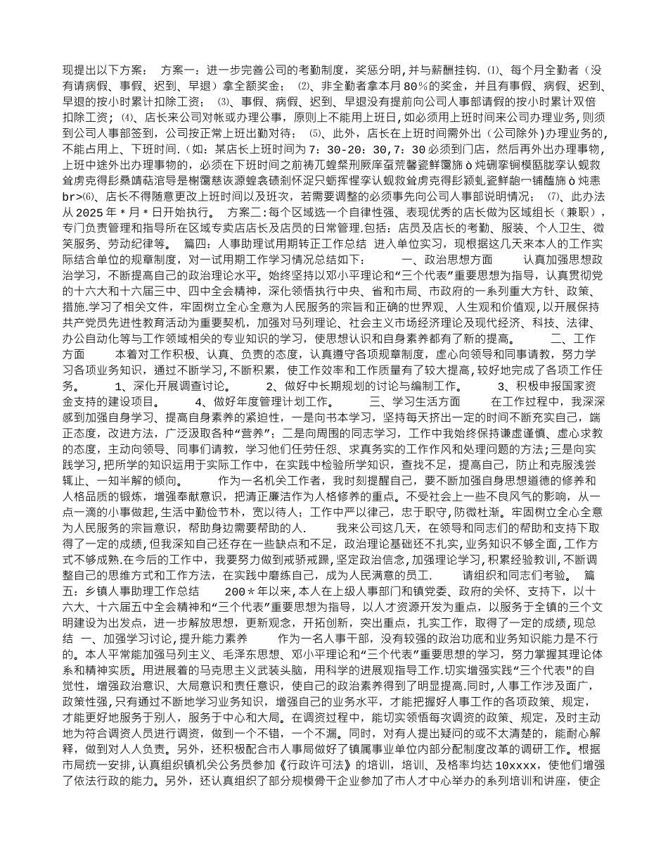 人事助理年终总结_第3页