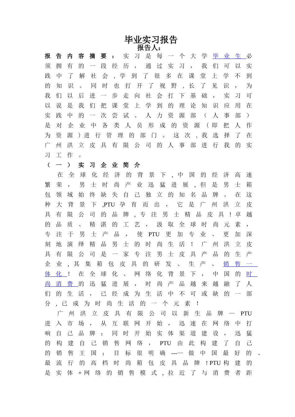 人事助理毕业实习报告-_第2页