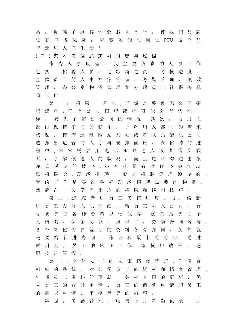 人事助理毕业实习报告-_第3页