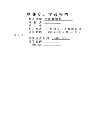 人事助理毕业实习报告-