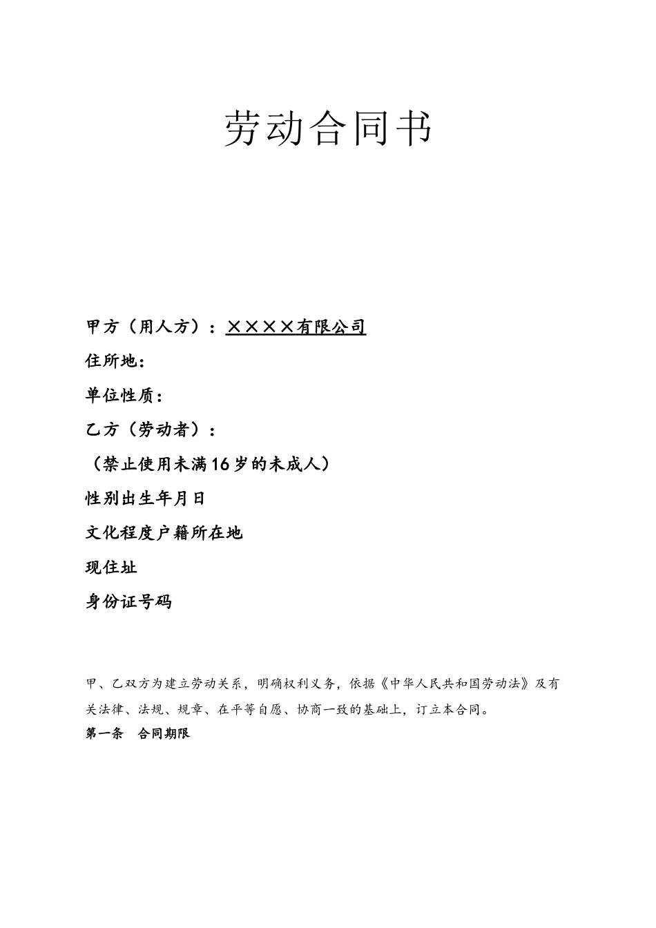 人事劳动合同范本_第2页