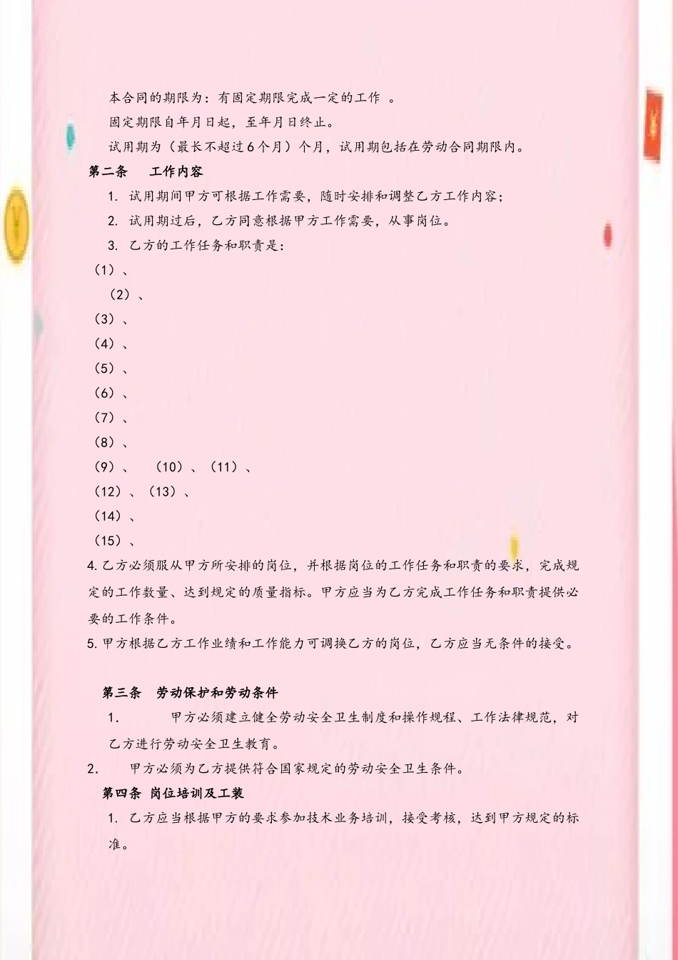 人事劳动合同范本_第3页