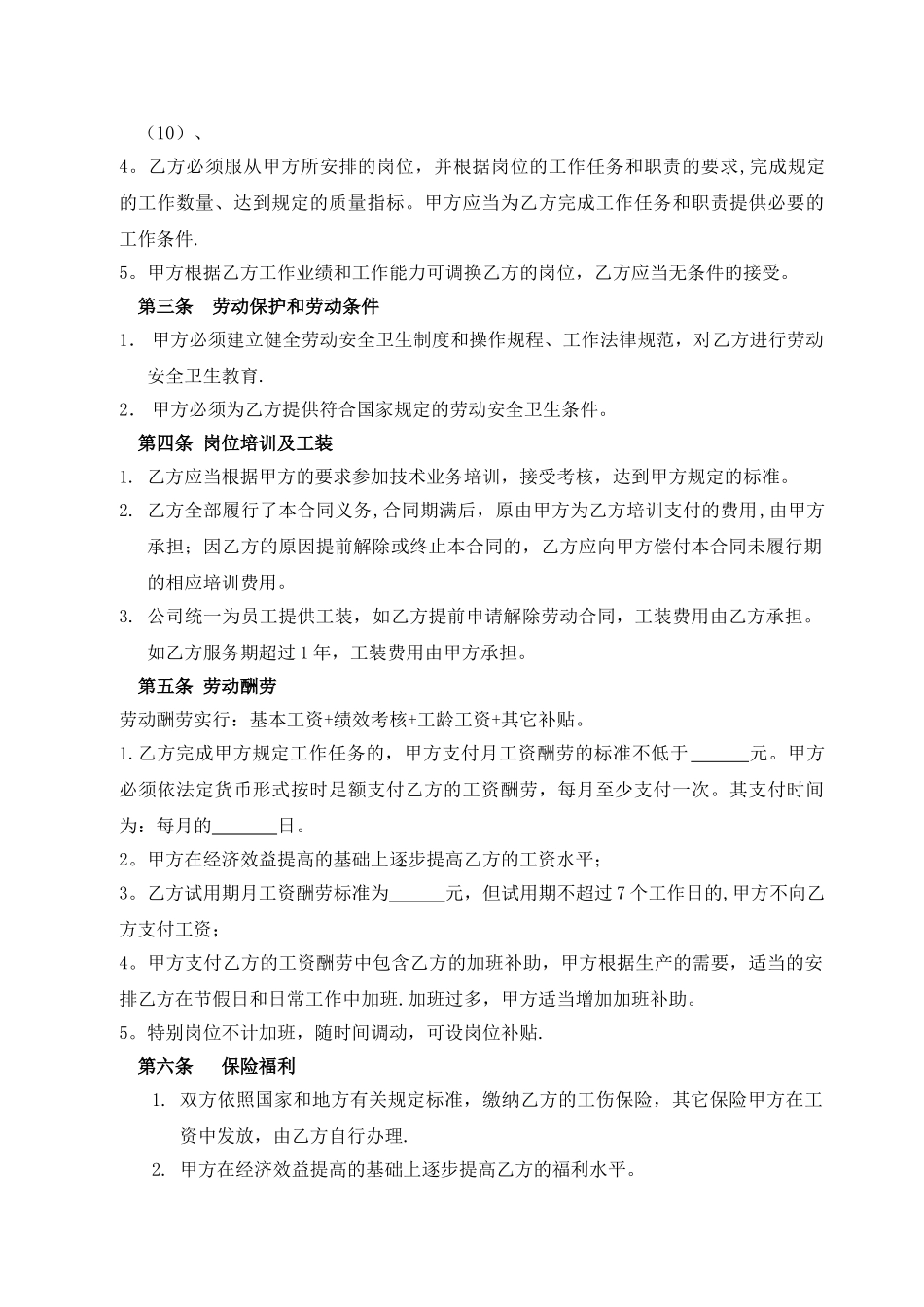 人事劳动合同范本73332_第2页