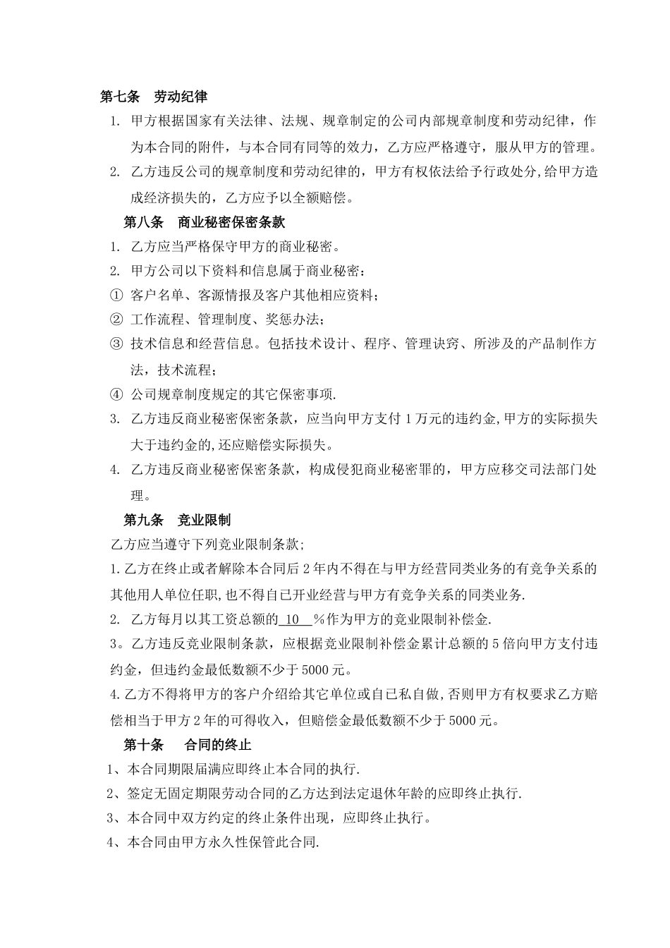 人事劳动合同范本73332_第3页