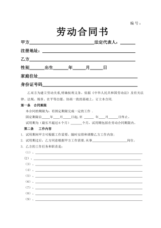 人事劳动合同范本73332