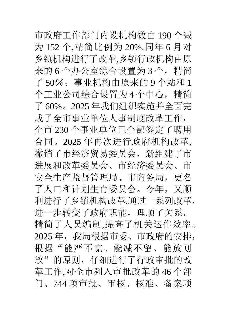 人事劳动和社会保障局局长述职报告_第3页