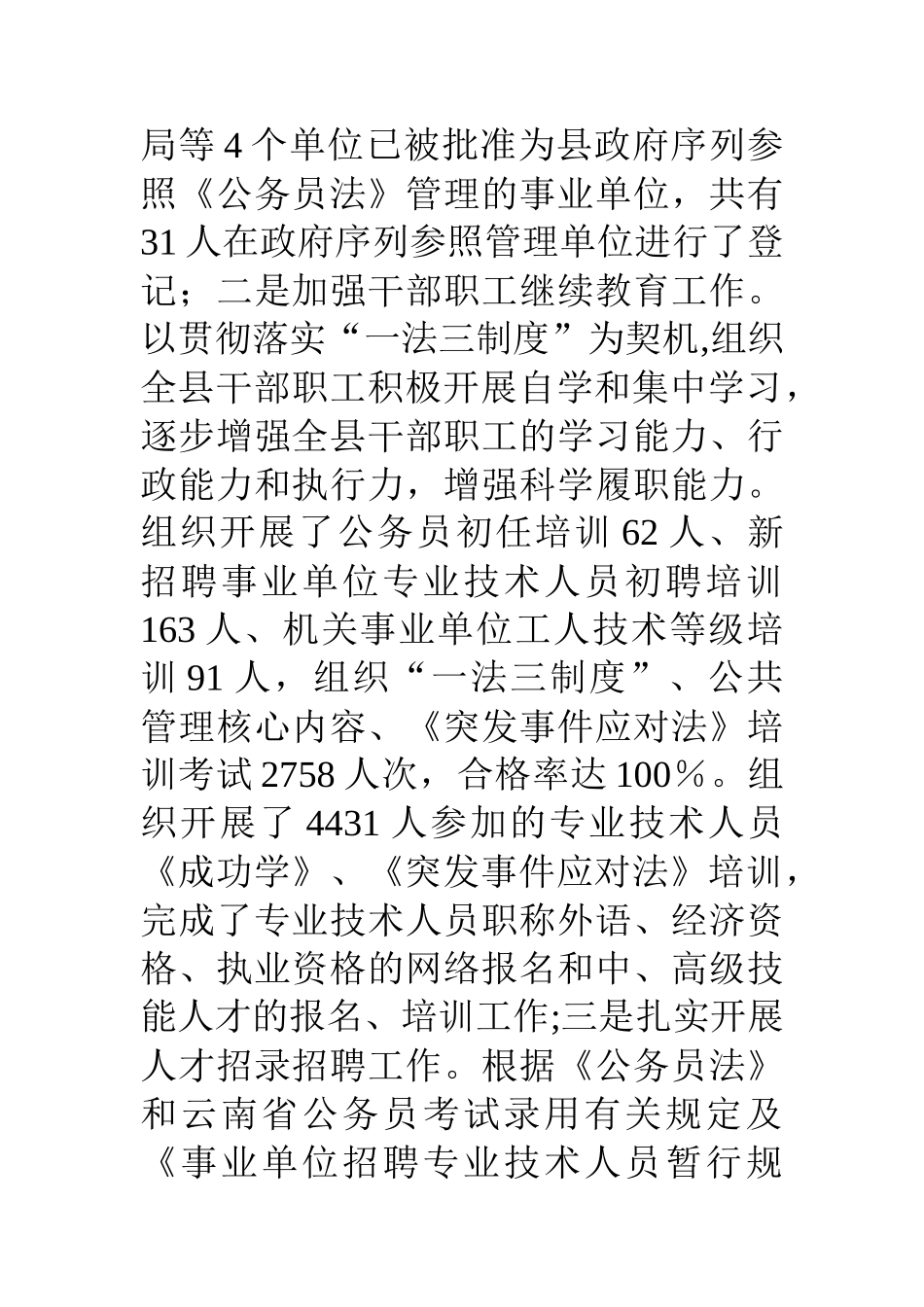 人事劳动工作总结及工作计划_第2页