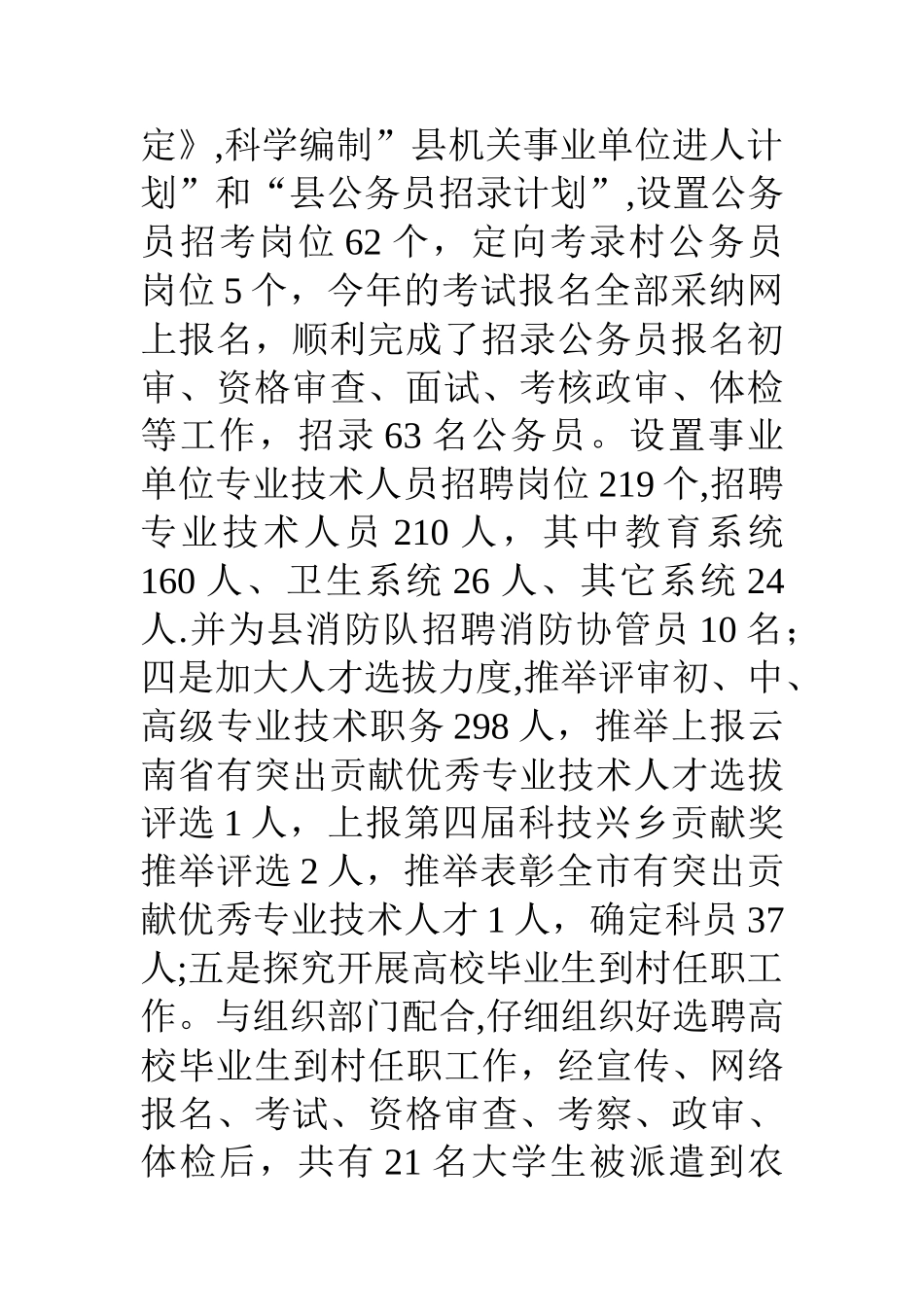 人事劳动工作总结及工作计划_第3页