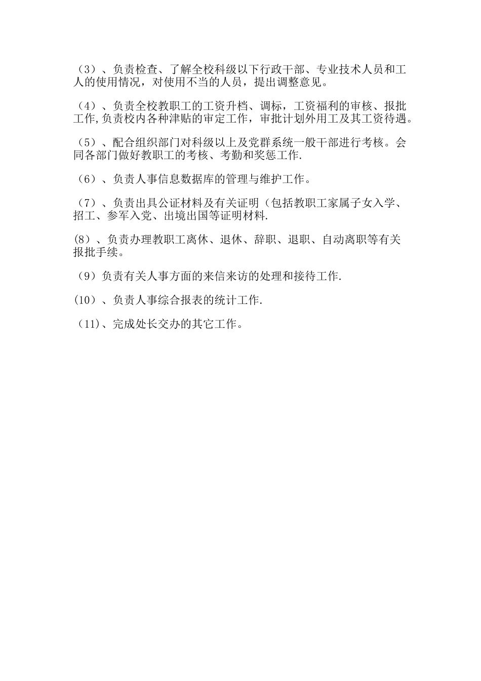 人事劳资员岗位职责_第2页